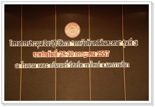 ﻿โครงการอบรม“การบังคับคดีล้มละลาย” รุ่นที่ 3